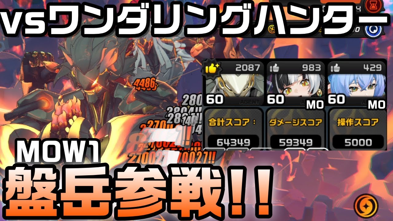 【ZZZ】盤岳参戦！！コマンド入力が楽しい炎アタッカー 危局強襲戦 ワンダリングハンター戦 ｜01 Banyue【ゼンゼロ】