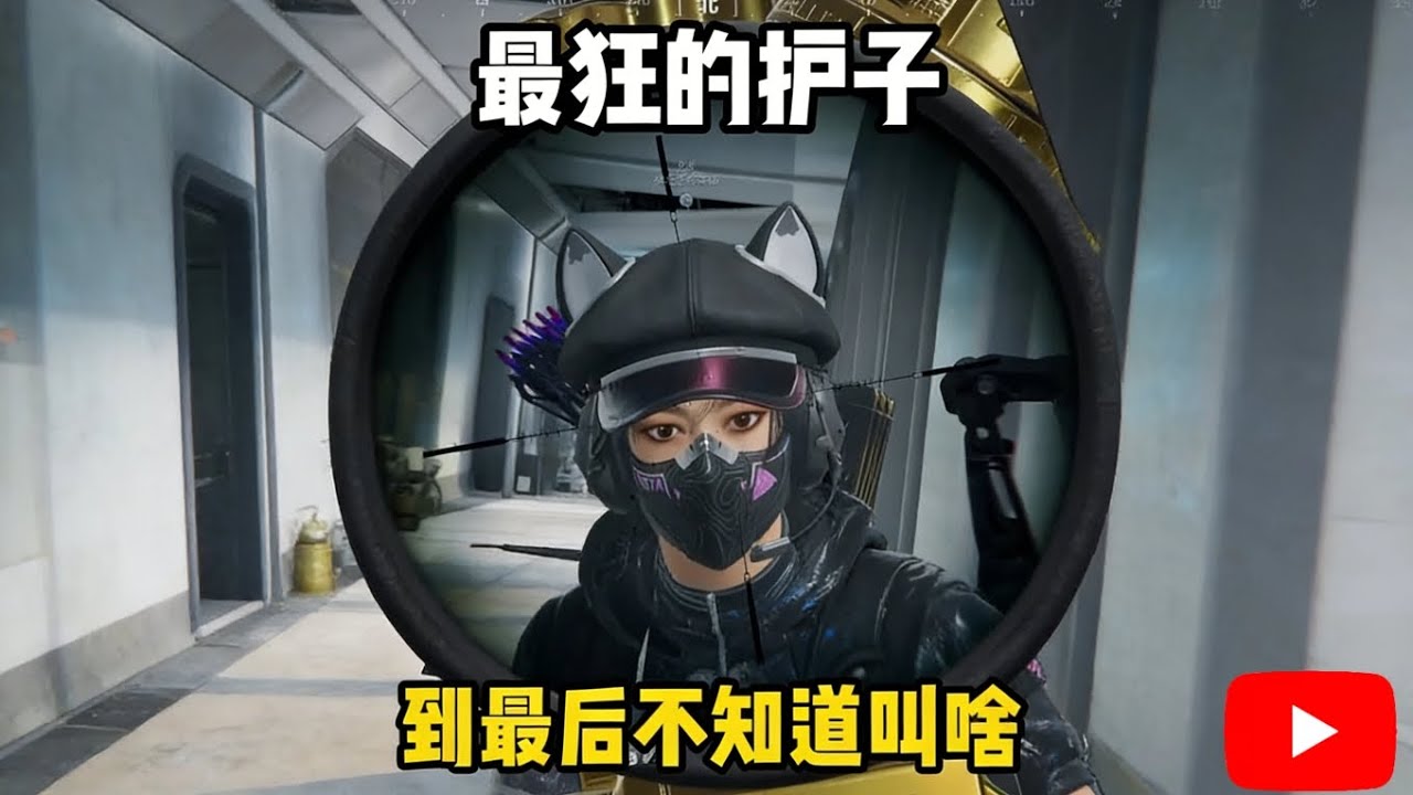 他叫量角器……【三角洲行动】