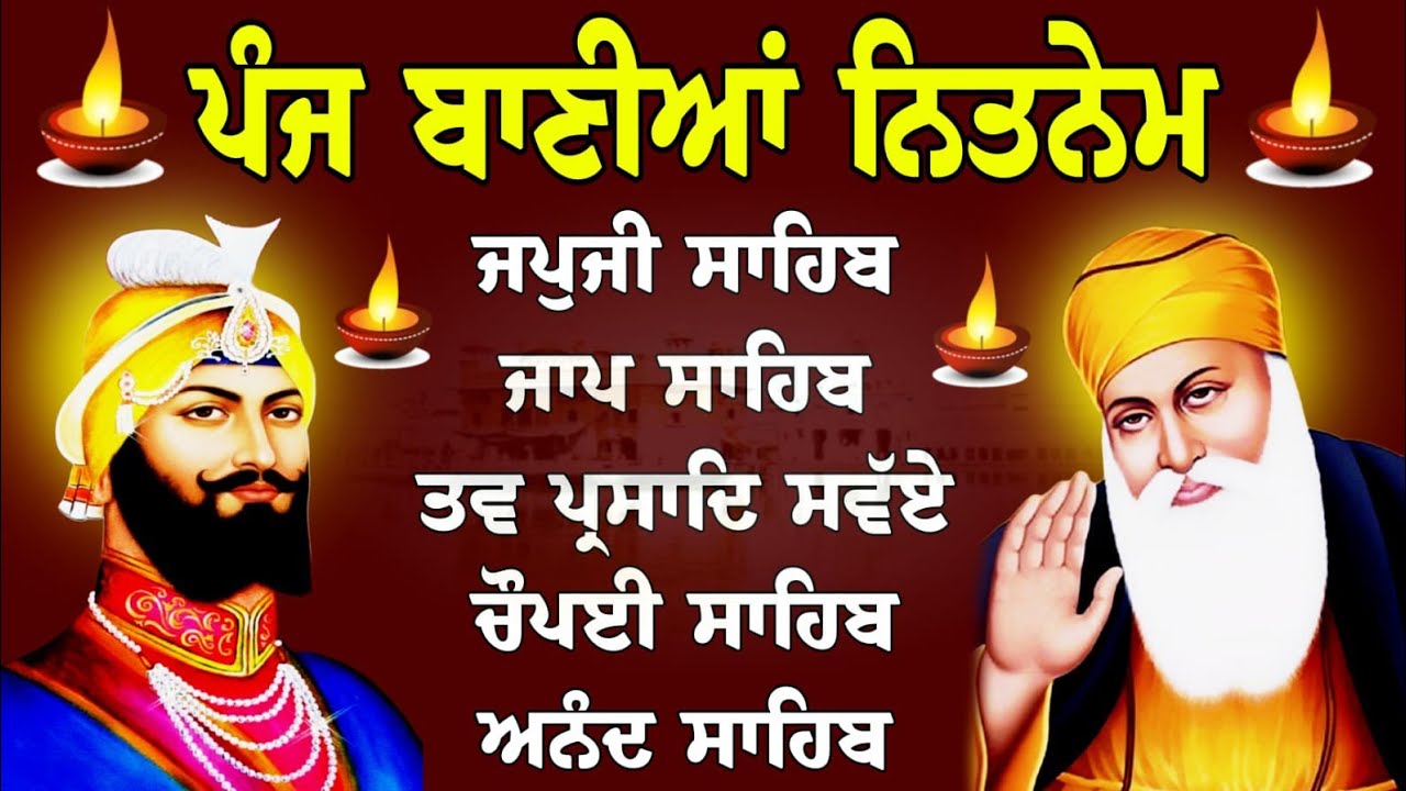 ਪੰਜ ਬਾਣੀਆਂ ਨਿਤਨੇਮ ਸਾਹਿਬ // Panj Bania Nitnem // ਨਿਤਨੇਮ ਸਾਹਿਬ ਜੀ // Nitnem Sahib Path