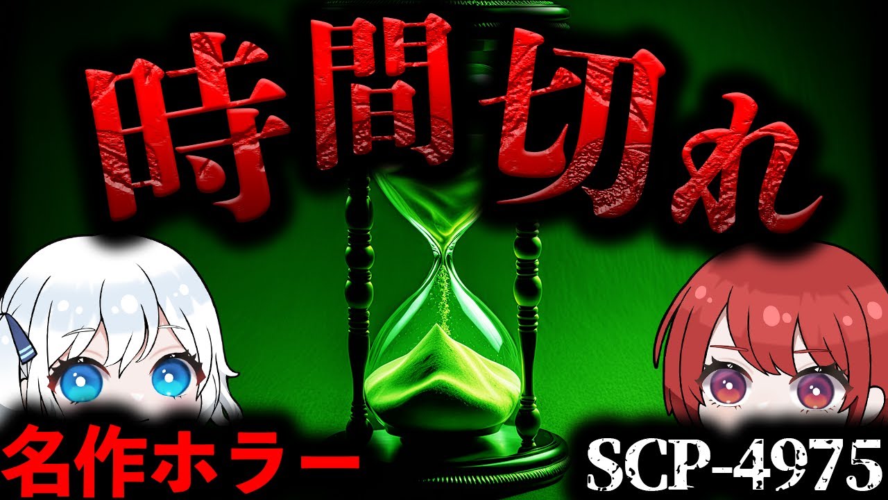 【ゆっくりSCP解説】短くてシンプルかつ濃密なホラーを解説！【SCP-4975】