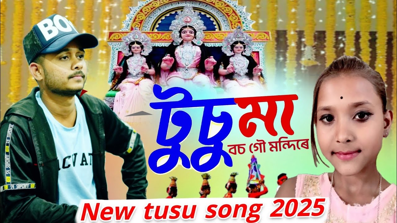 New Tusu Song 2025 // টুচু মা বচ গৈা মন্দিৰে// টুচু গীত_Evro Keshav & Kabita // Narayan Das