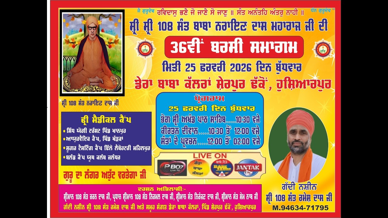 Live Barsi Smagam 108 Sant Baba Nariyan Dass Ji Dera Baba Kalran Sherpur Date 24-2-2026