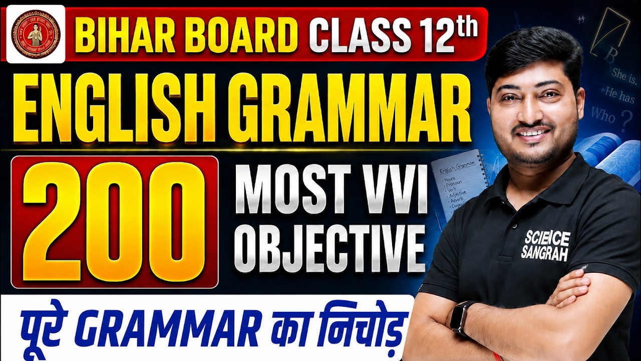 Class 12th English vvi Objective Question 2027 | 12th English Objective 2027 Bhar Board