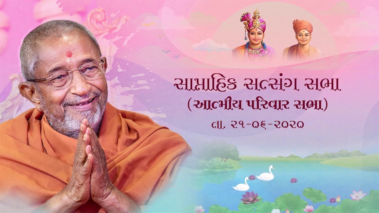 Weekly Assembly - June 21, 2020 (P. Tyagvallabh Swami | H.D.H. Hariprasad Swamiji's Blessings )