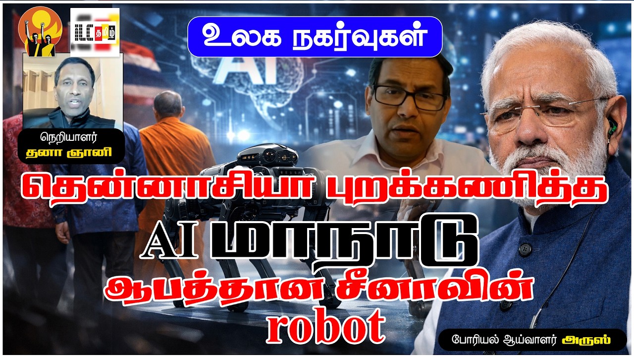 உலக அரங்கில் தலைகுனிந்த இந்தியா | போரியல் ஆய்வாளர் அருஸ் #DelhiAIMeet