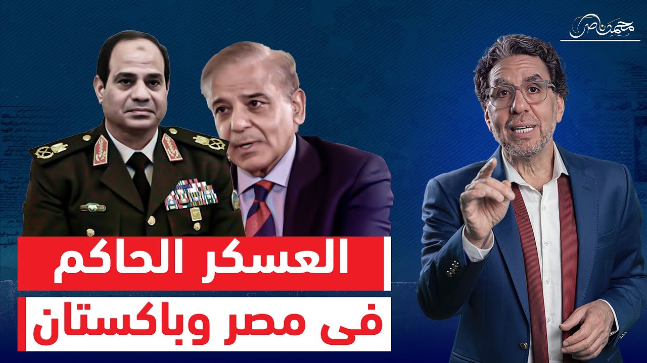 عسكر باكستان وعسكر مصر .. بين إسقاط الرافال وصناعة الخـ ـسة والـ ـعـ ـار!!