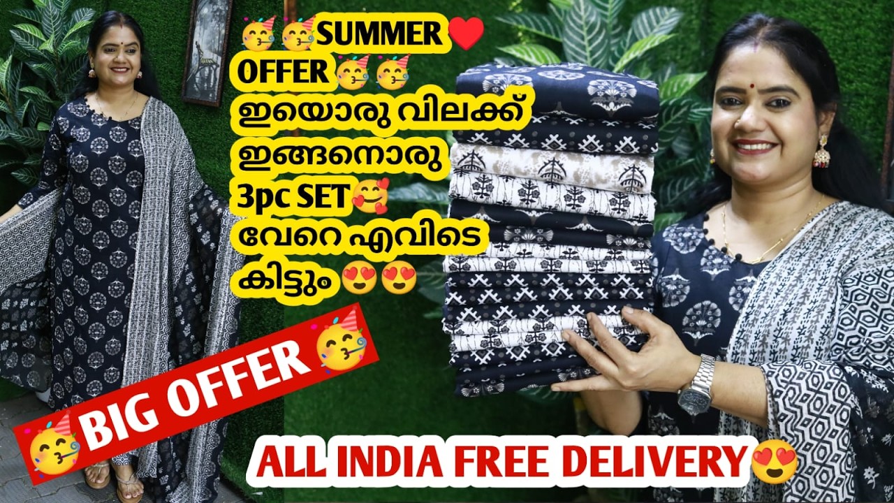 🥳🥳BELOW 1000 ♥️OFFER😍3PC SET ശരിക്കും കിടിലൻ ഓഫർ 🥰DON'T MISS❤️SANGITA❤️‍🔥