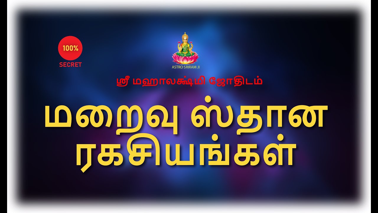 மறைவு ஸ்தான ரகசியங்கள் | Maraivu Sthanam | #Srimahalakshmijothidam