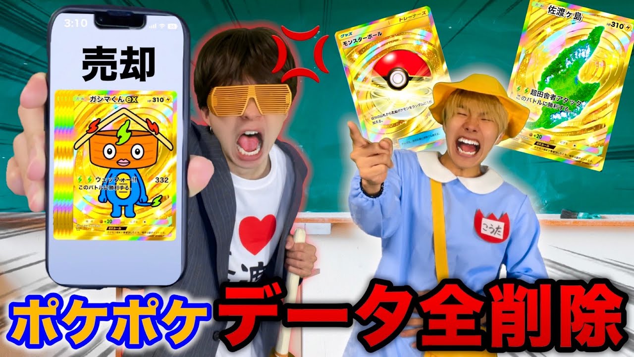 ポケポケのデータを削除して先生にブチギレられる小学生の1日【コント】