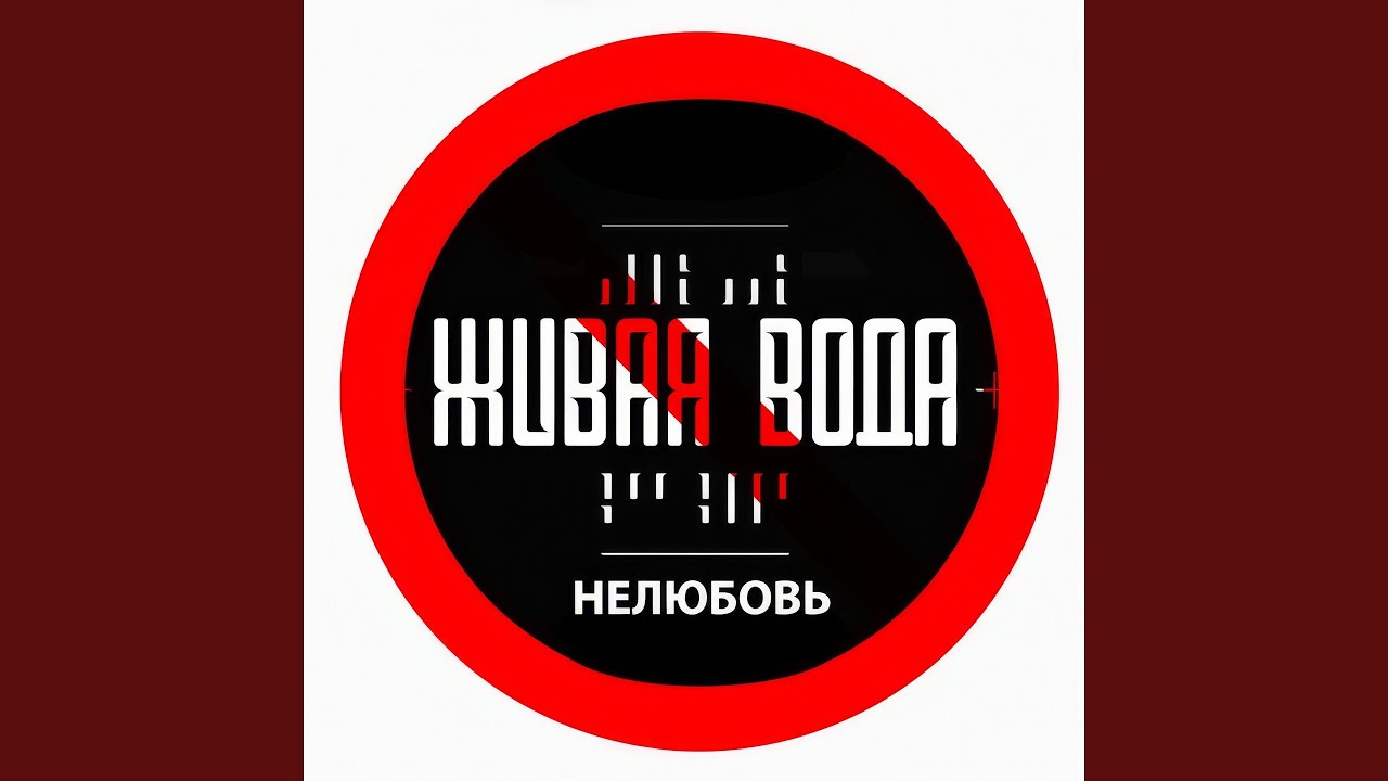 Нелюбовь