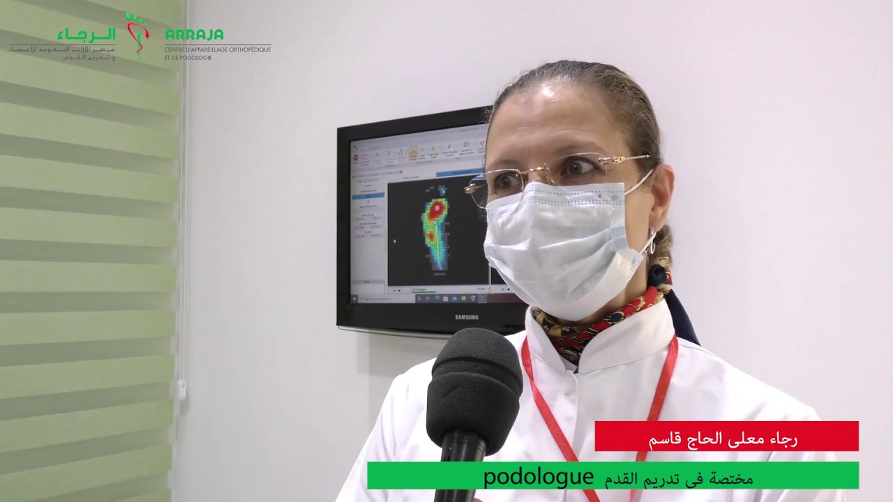 مركز الرجاء للآلات المقومة للأعضاء وتدريم القدم يستقبلكم في مقره الجديد بطريق ڨرمدة كم2