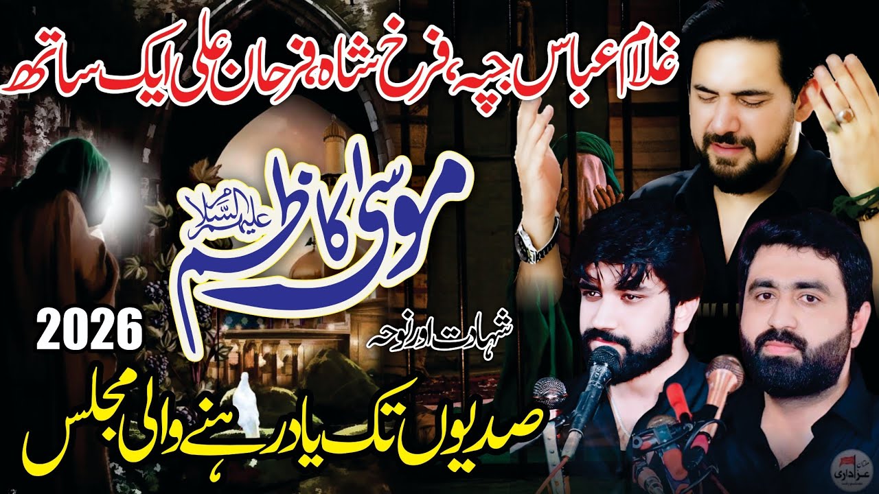 25 Rajab | Farhan Ali Waris | Farukh Shah | Ghulam Abbas Jappa | Shahdat Musa Kazim AS | New Noha 