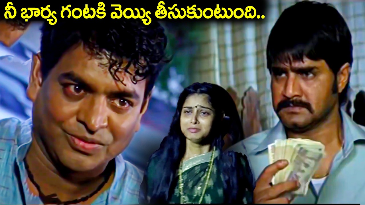 నీ భార్య గంటకి వెయ్యి తీసుకుంటుంది.. | Srikanth Heart Touching Emotional Scene | Telugu movie Scenes