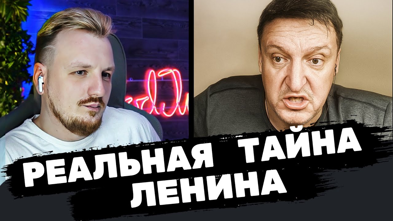 Тайна Ленина раскрыта