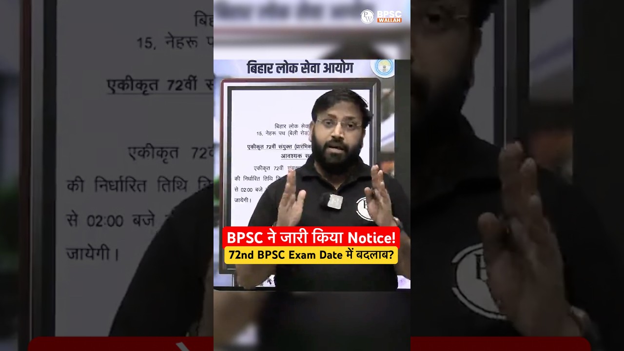 72nd BPSC Exam Date Update #Shorts #72ndBPSC #ExamDate #bpsc