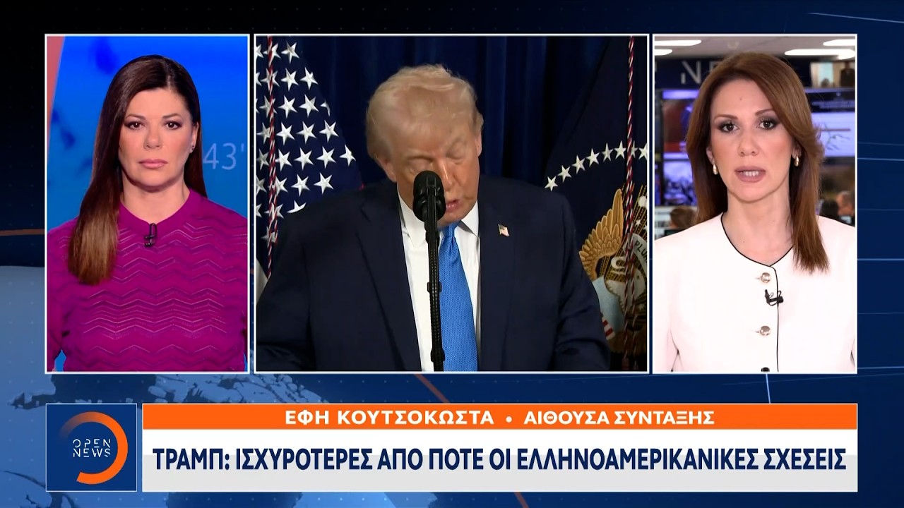 Τον τεράστιο θαυμασμό του για την Ελλάδα εξέφρασε ο Ντοναλντ Τραμπ | Ethnos