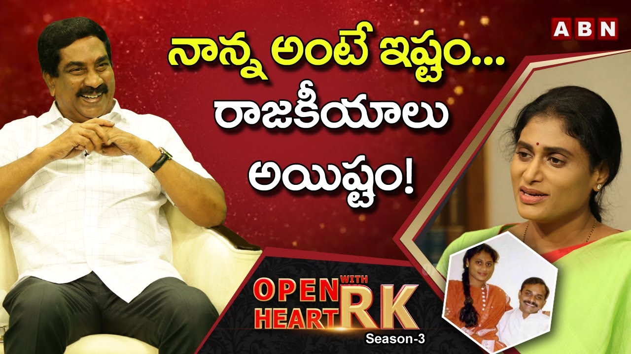 YS Sharmila Emotional About Her Father YS Rajashekar Reddy | Open Heart With RK | Season-3 |#OHRK
