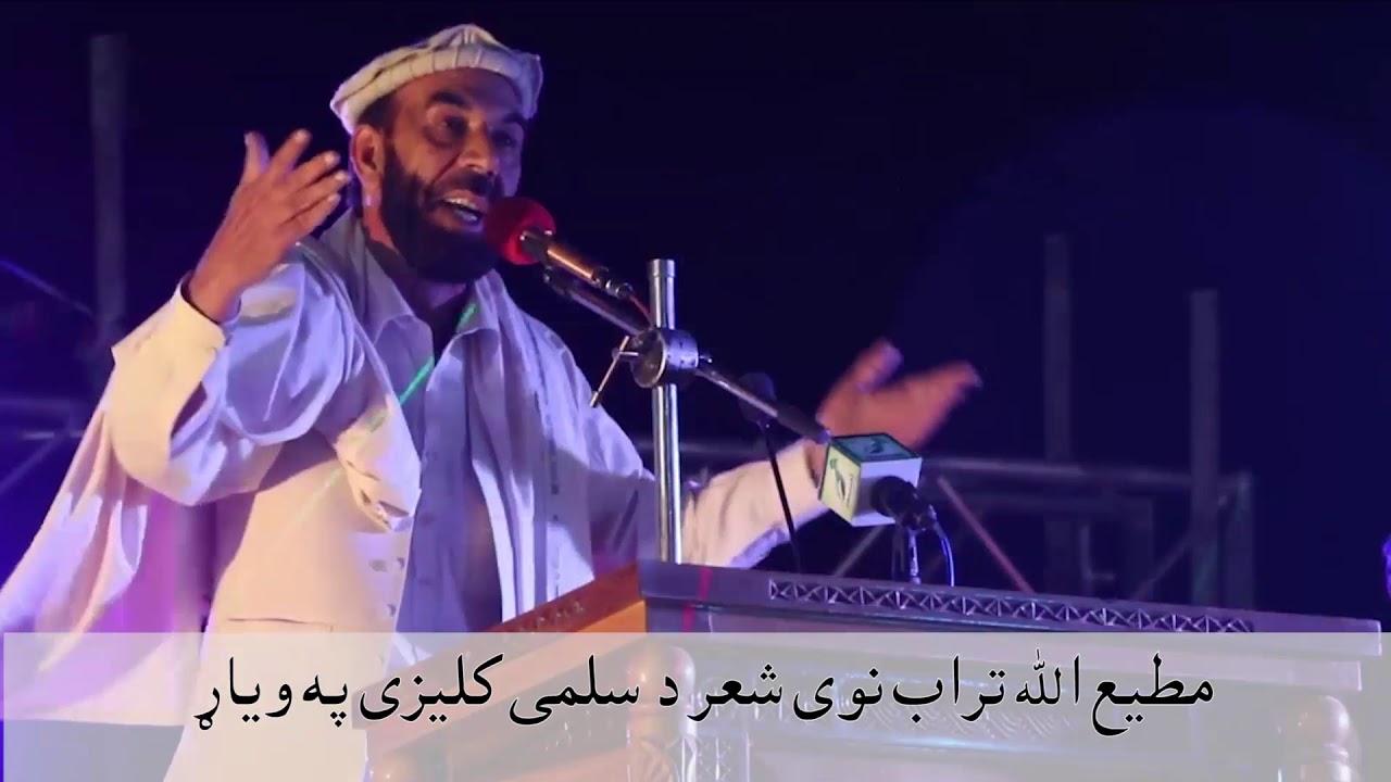 مطیع الله تراب نوی شعرونه