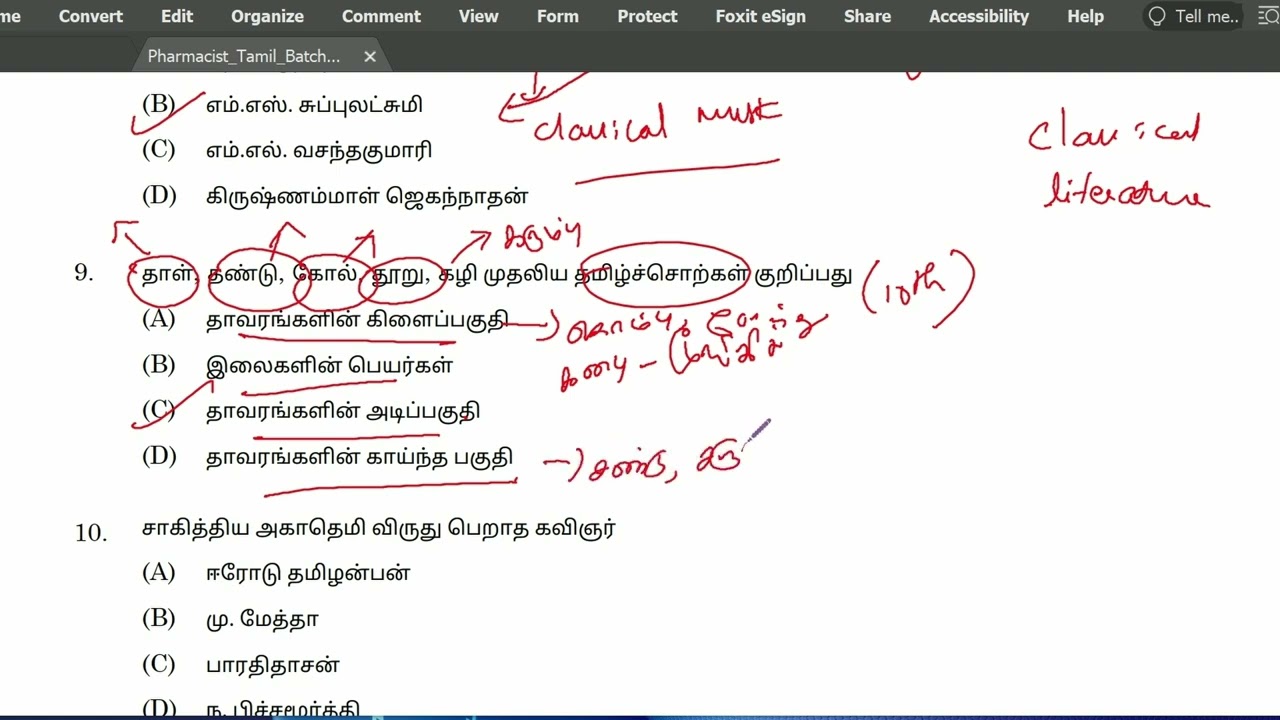 MRB Pharmacist Tamil Question Paper 2023 Batch 4 | Tamil Eligibility Test | TN Govt Exams