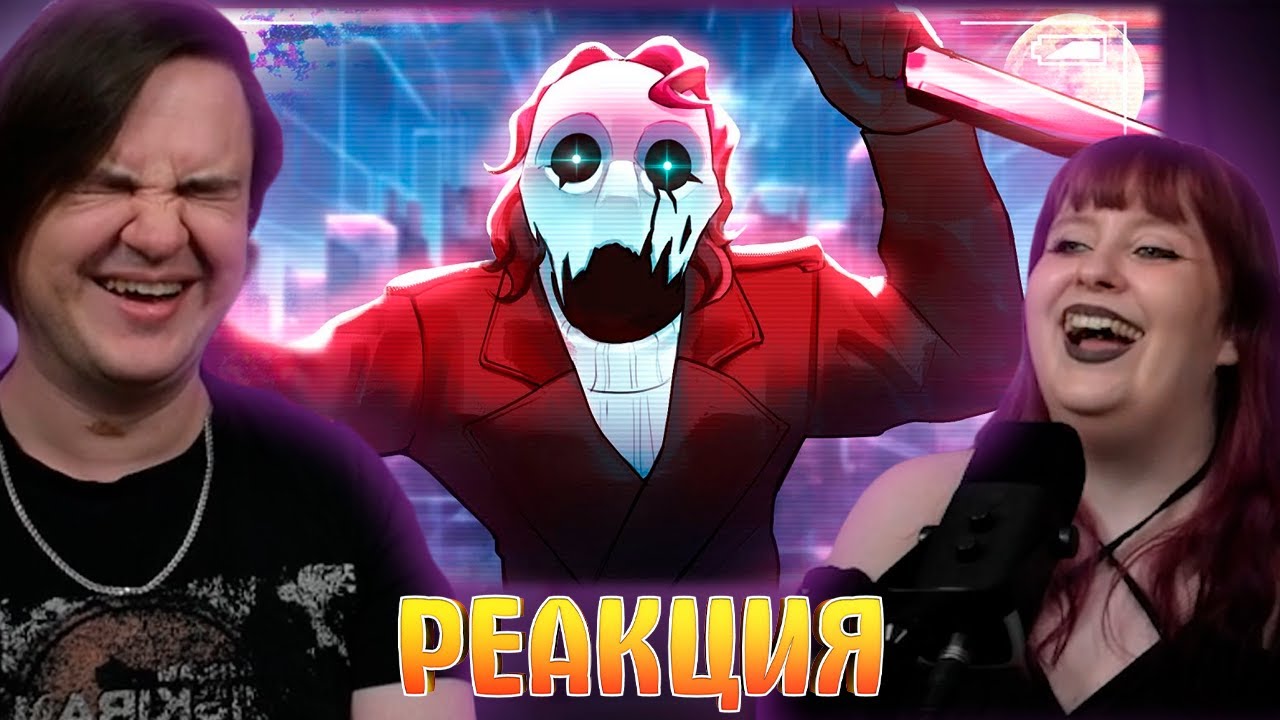 ▼ ОН ВЫБРАЛ МЕНЯ 🔪| РЕАКЦИЯ НА @HappyWolf |