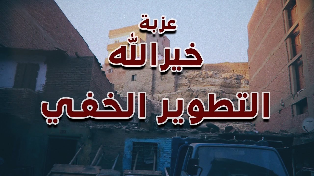بعد تطوير القوات المسلحة لها .. أهالي 