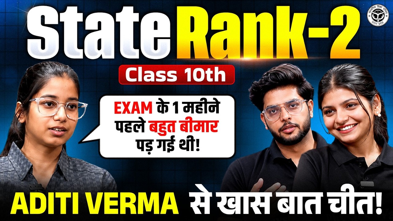 State Rank-2 Aditi Verma Interview | Class 10 UP Board Topper Strategy| Success Story| UP Board 2027