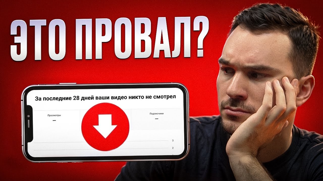 ГЛАВНАЯ ОШИБКА авторов на YOUTUBE! (Ты уже ее совершил)
