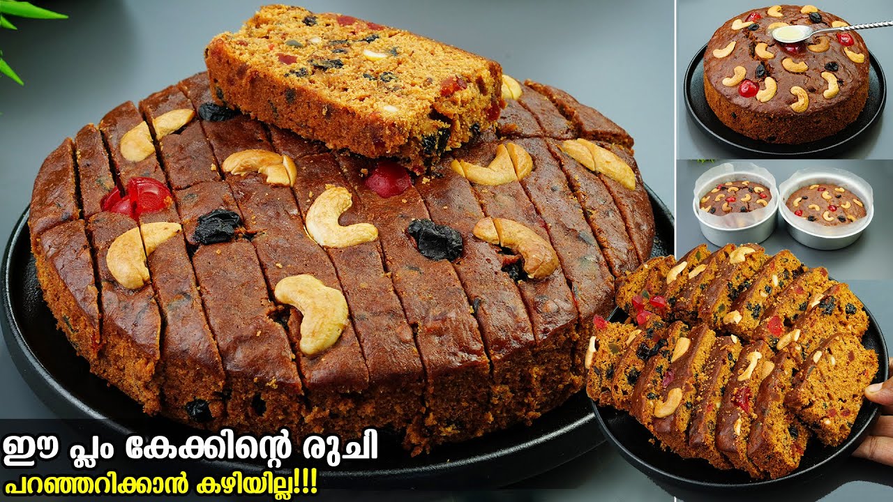 😋👌ഒരിക്കലെങ്കിലും പ്ലം കേക്ക് ഇതുപോലെ ഉണ്ടാക്കി നോക്കു/രുചി പിന്നെ മറക്കില്ല/Plum Cake Recipe