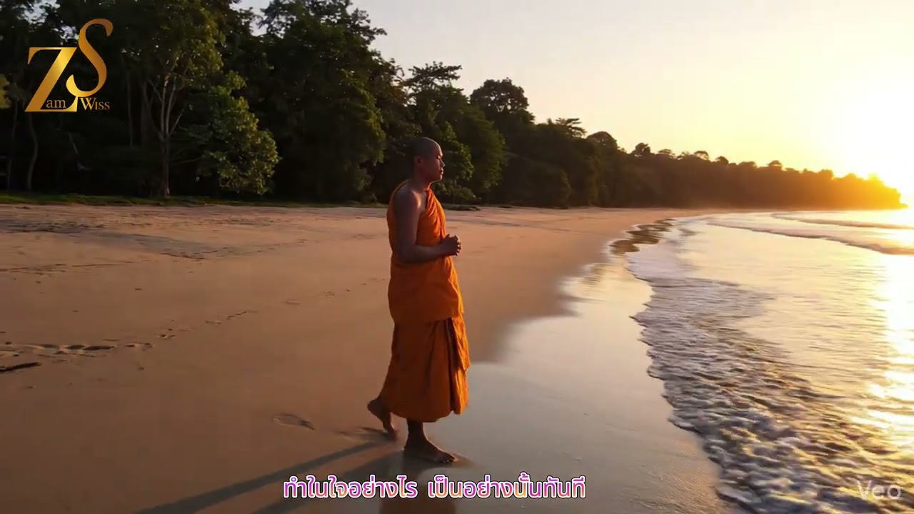 ทำในใจอย่างไร เป็นอย่างนั้นทันที