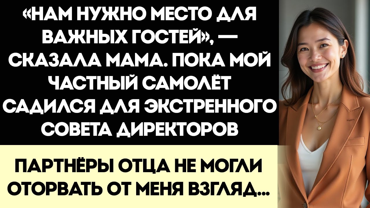 Мои родители ОТМЕНИЛИ моё приглашение на свою годовщину… А потом приземлился МОЙ ЧАСТНЫЙ САМОЛЁТ