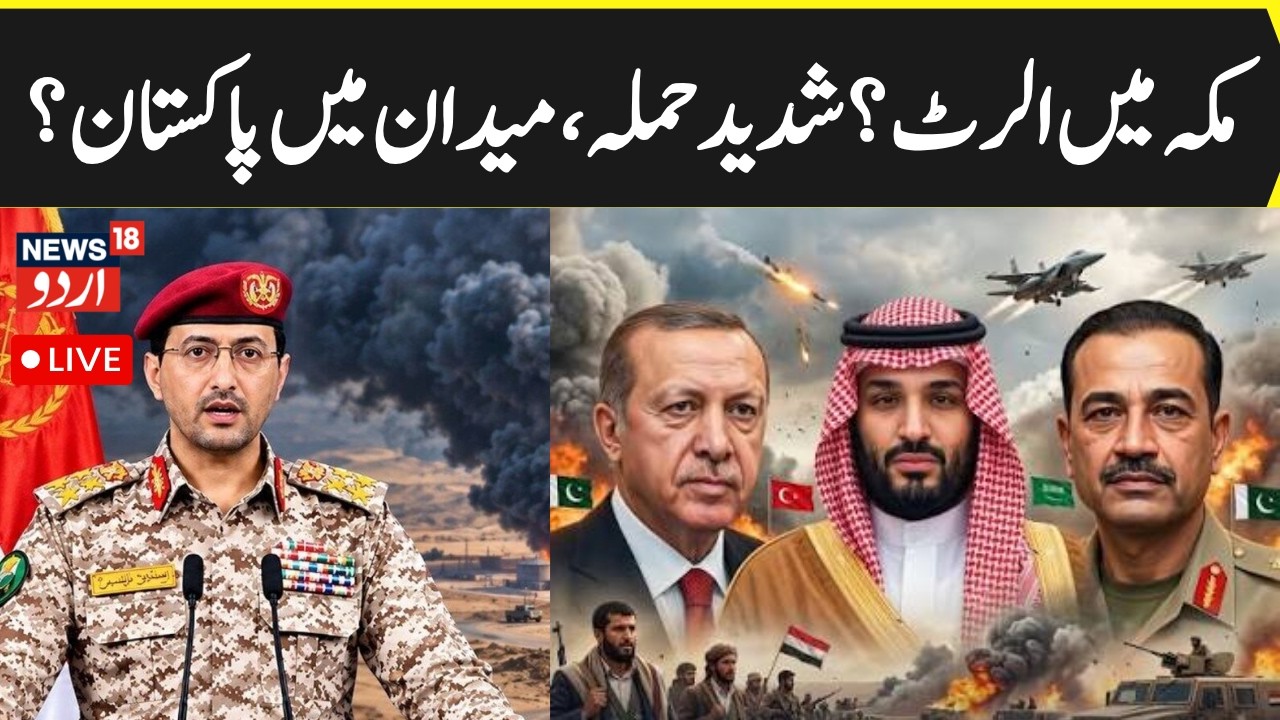 Houthi Saudi War LIVE:S National Warning Platform Activated In Mecca, Jeddah & Taif | Yemen | N18G