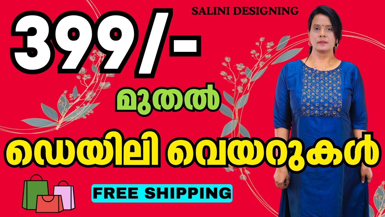 399 മുതൽ ഡെയ്ലിവെയർ കുർത്തികൾ | Dailyware Kurtis only Rs.399 | 9895761772 | Salini Designing | Offer
