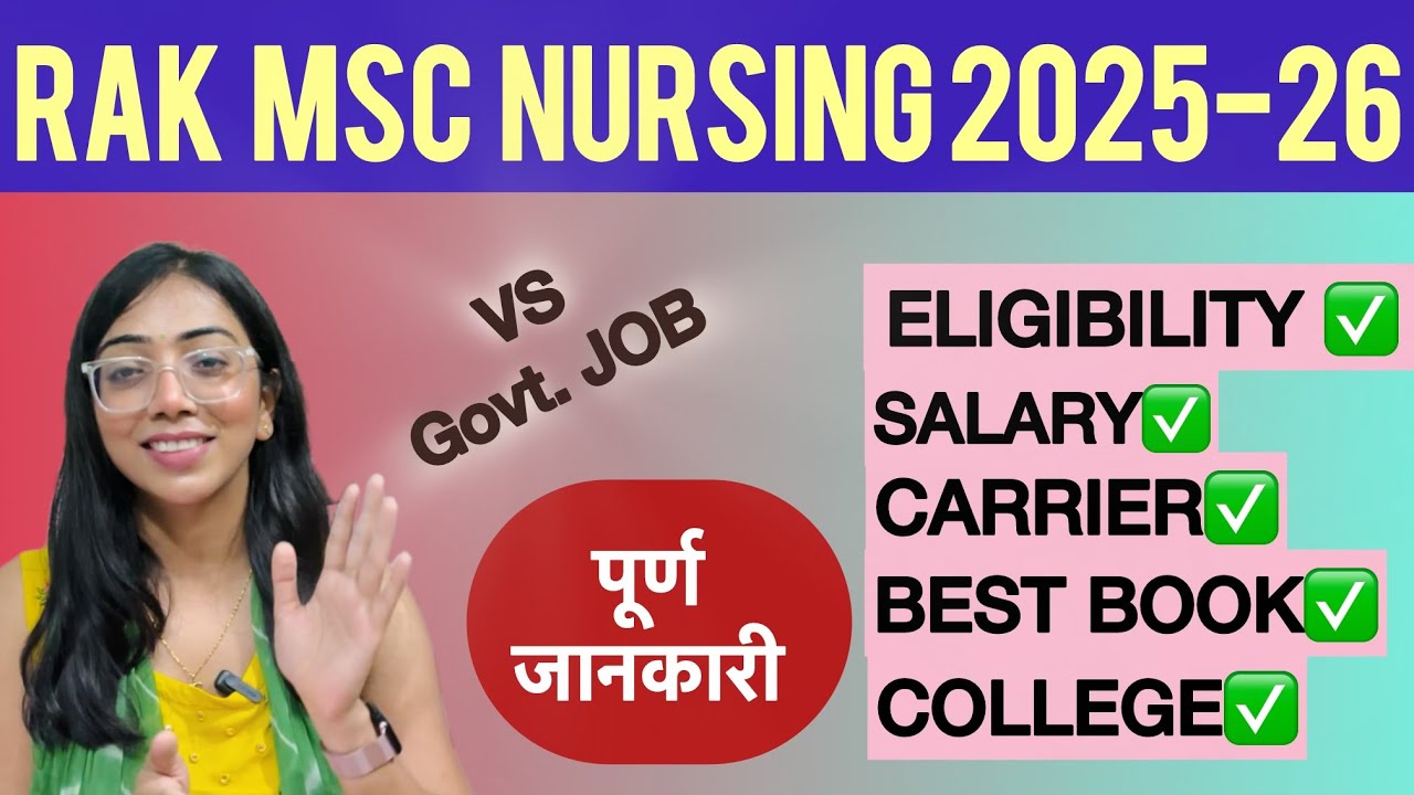 MSC Nursing 2️⃣0️⃣2️⃣5️⃣-2️⃣6️⃣ जानिए सब कुछ 🎁 MSC के फायदे ✅