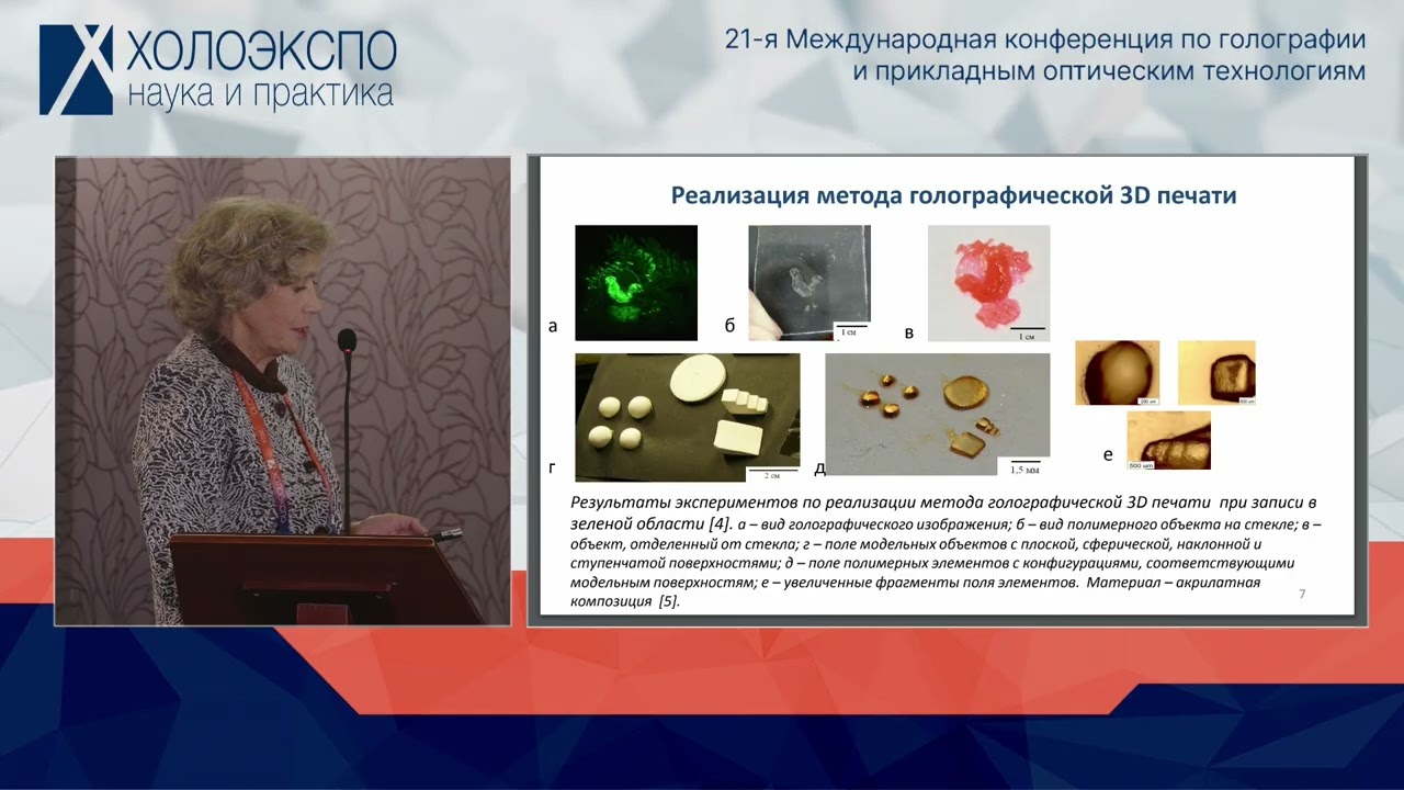 Метод одноэкспозиционного голографического формообразования в объеме материала