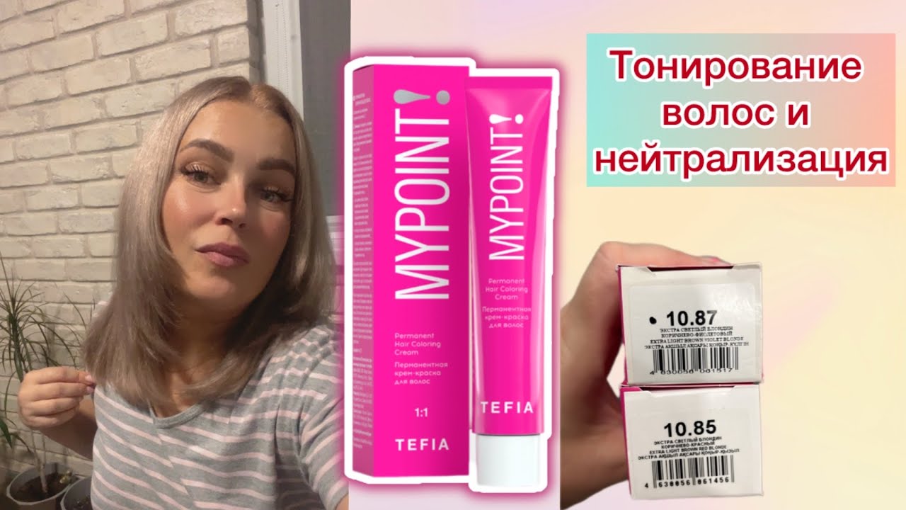 #тонированиеволос #tefia