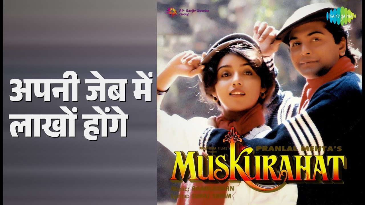 अपनी जेब में लाखों होंगे | Muskurahat | Kavita Krishnamurthy | M.G. Shree Kumar