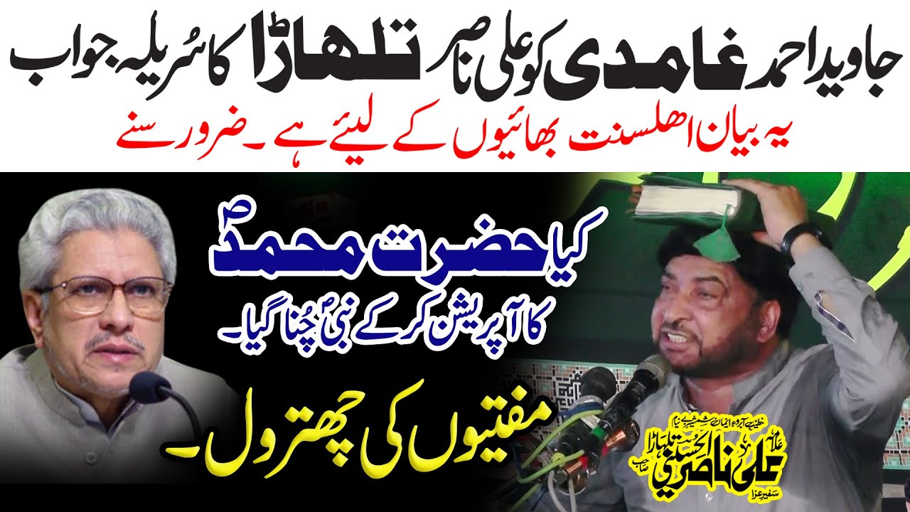 Allama Ali Nasir Talhara Reply Too Javaid Ahmad Ghamidi