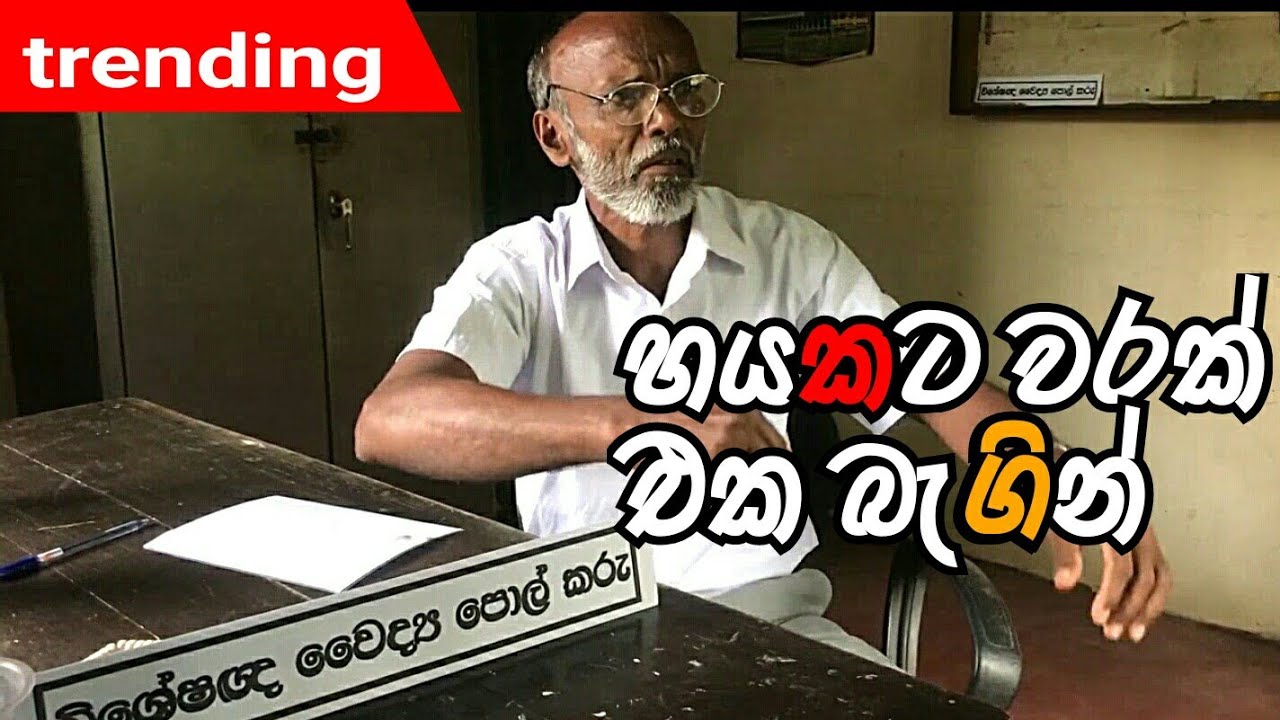 පැය 6 කට වරක් 1 බැගින් /   pol karu