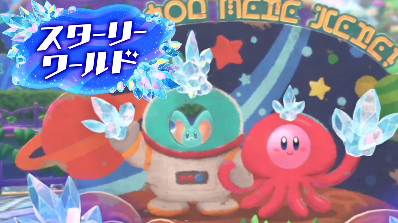 レールを走る 星のカービィ ディスカバリースターリーワールド 実況プレイ part5