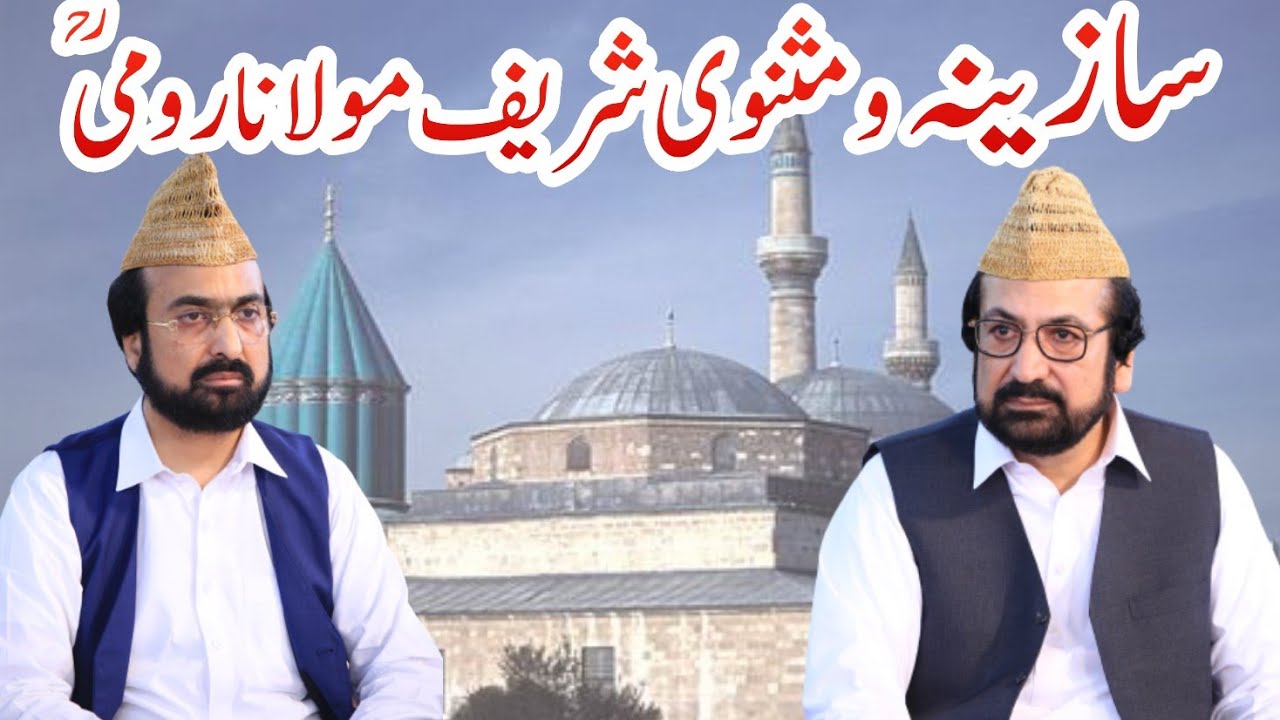 Sazina & Masnavi Sharif | Molana Room RA | Urs Golra Sharif | Golra Sharif Official | GSTV