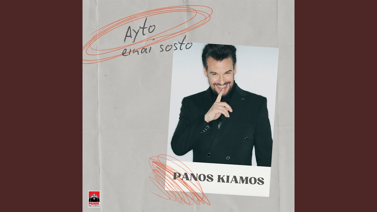 Ayto Einai Sosto