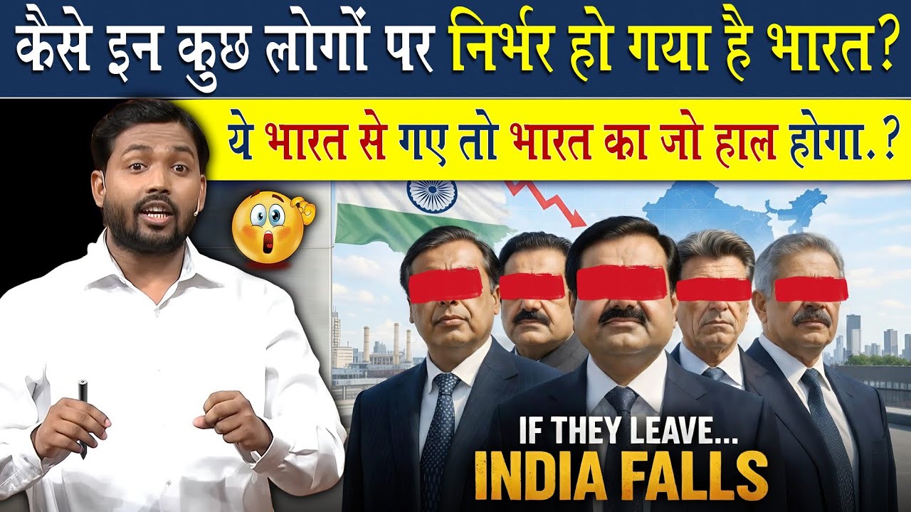 कैसे इन कुछ अमीरों पर निर्भर हो गया भारत? अगर ये भारत छोड़कर गए तो जो हाल होगा..