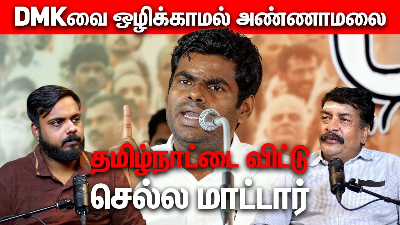 Annamalai will not leave Tamil Nadu without eliminating DMK! | TDS Ravi