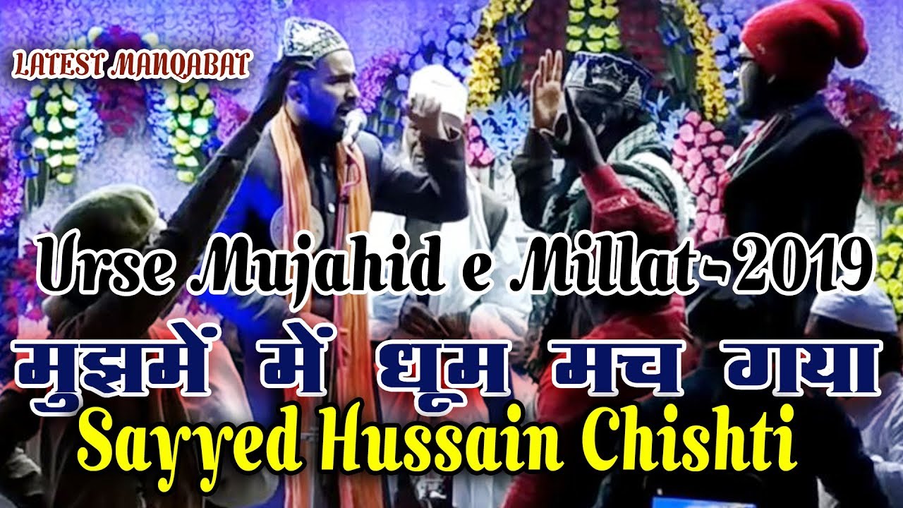 Mahfil Main Hungama Macha Diya SAYED FUZAIL CHISTI || Urse Mujahid e Millat 2019