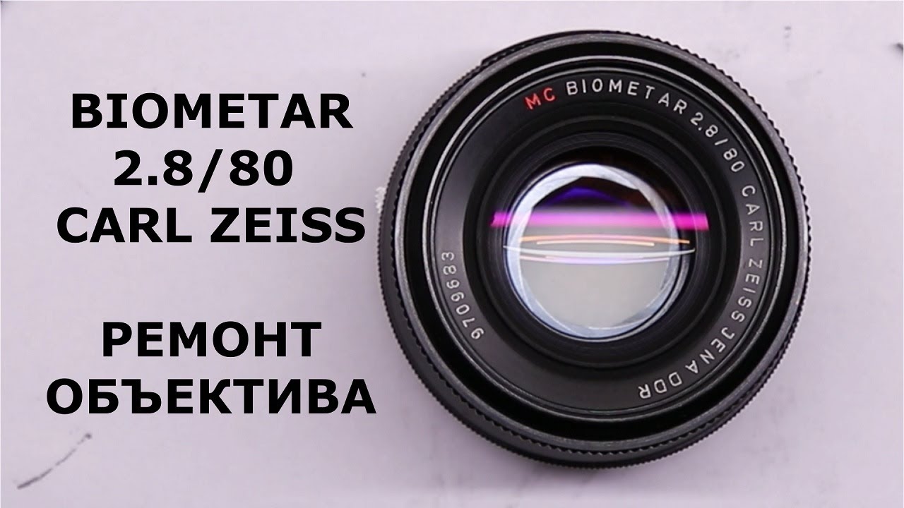 BIOMETAR 2.8/80 CARL ZEISS. Ремонт объектива.