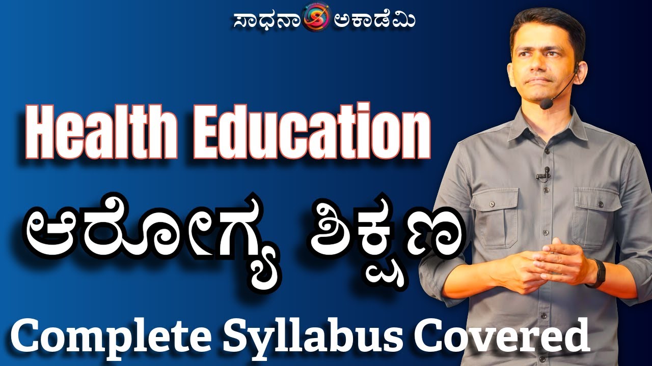 HSTR|GPSTR | Health Education| Usefull for exams | Manjunath B | ಸಾಧನಾ ಸ್ಕೂಲ್ #sadhana_school