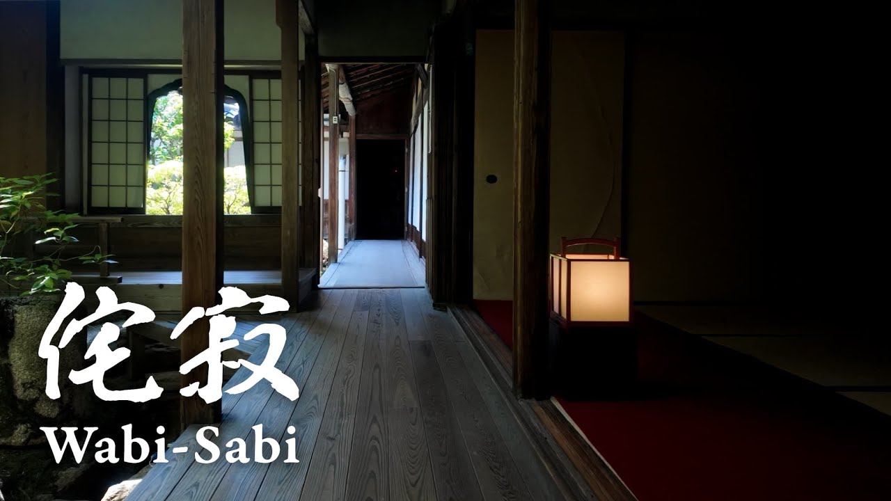 京都 侘寂の庭園 Wabi-Sabi Kyoto