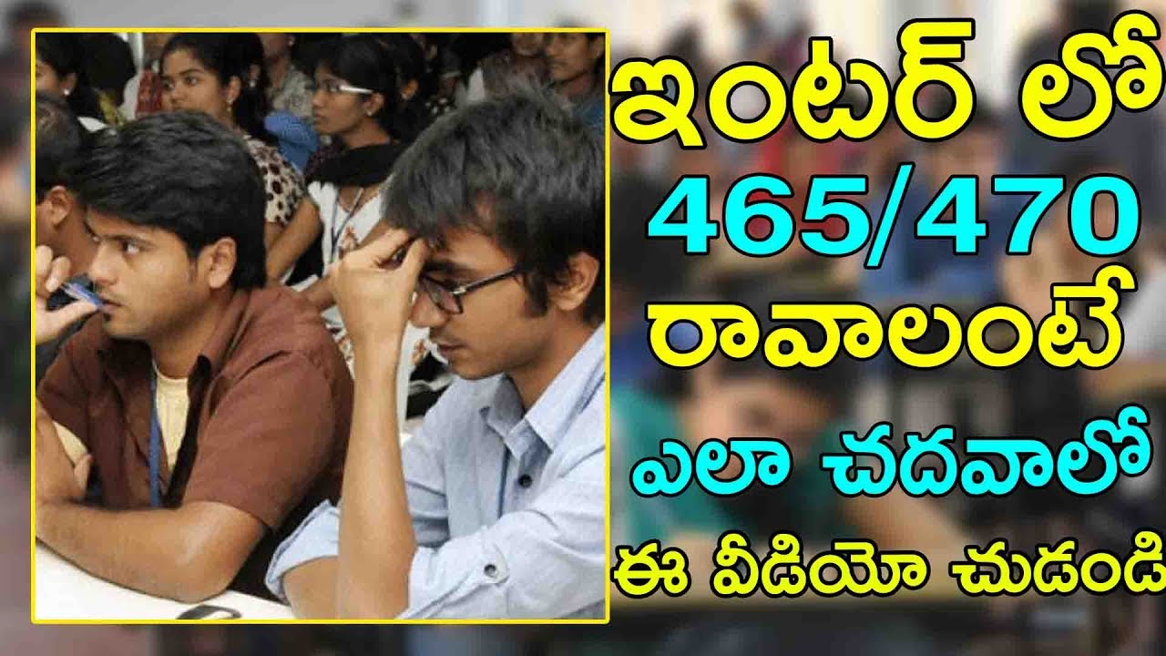 How To Get 465/470 Marks In Intermediate | Educational Tips | Telugu Guide |