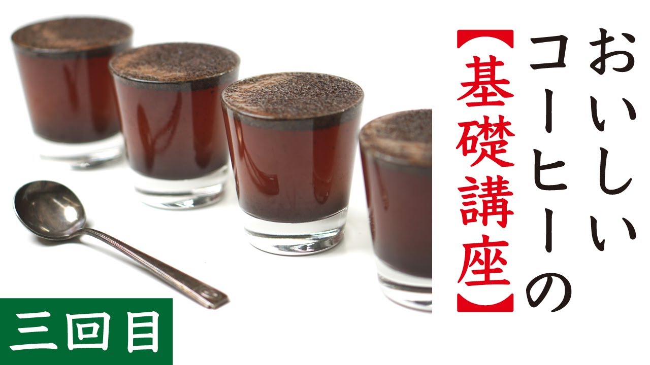 【おいしいコーヒーの基礎講座3】第三者の官能評価SCAカッピングフォームについて|Nif Coffee（ニフコーヒー）
