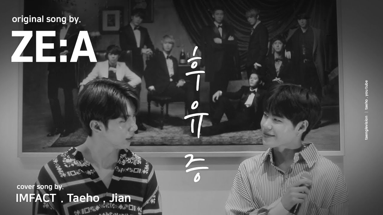 제국의손자들 IMFACT의 ZE:A 후유증 Covered by - Taeho , Jian(IMFACT)